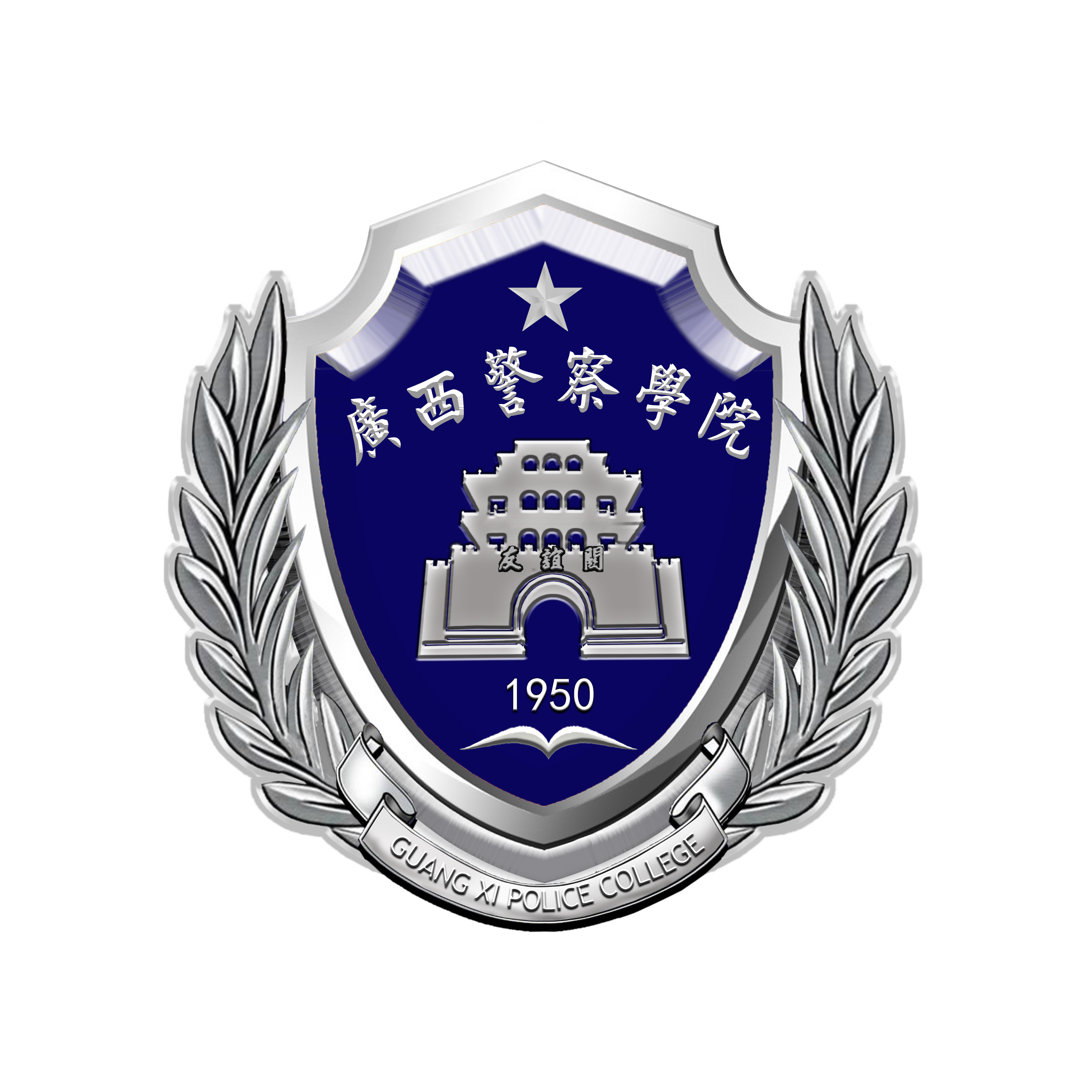 广西警察学院校徽